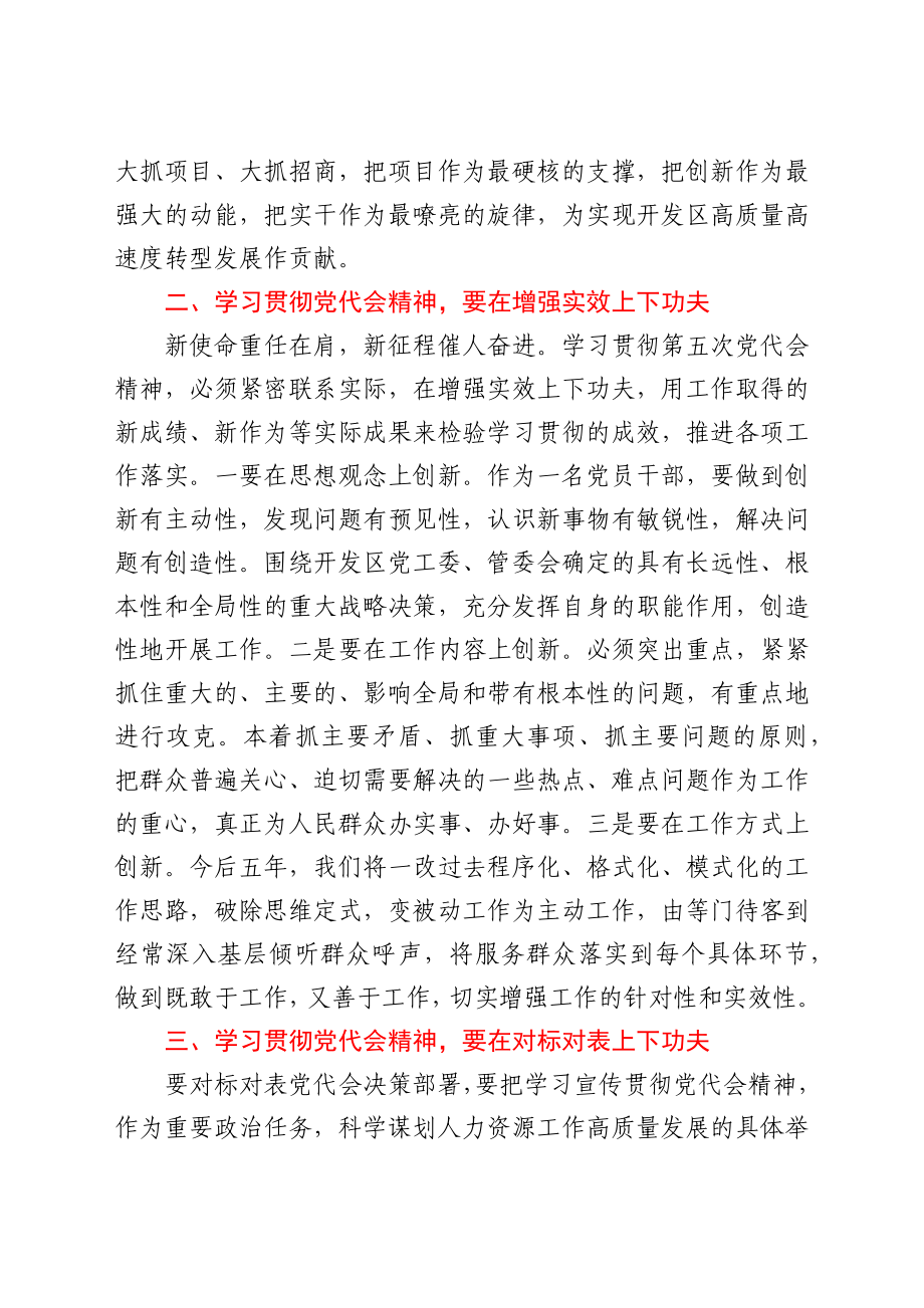 学习某市党代会精神心得体会.docx_第2页