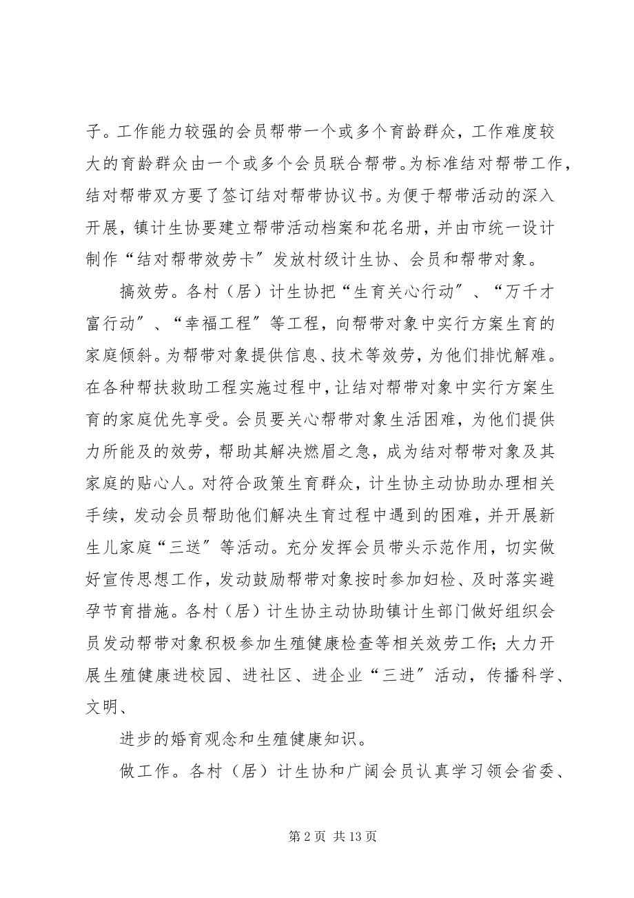 2023年长岗镇计划生育协会会员帮带活动总结.docx_第2页