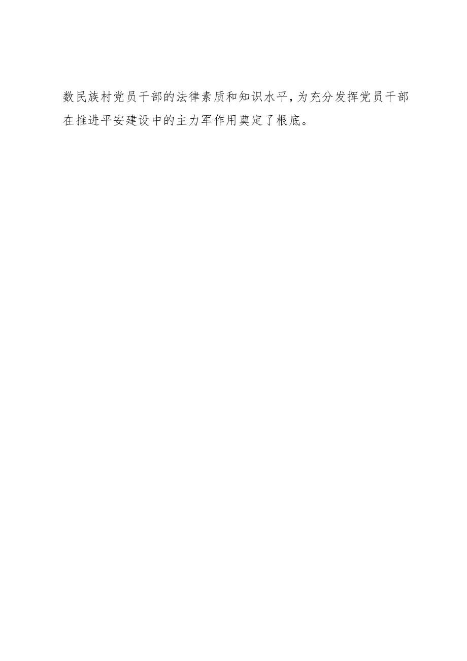 2023年档案局法律七进活动工作总结新编.docx_第2页