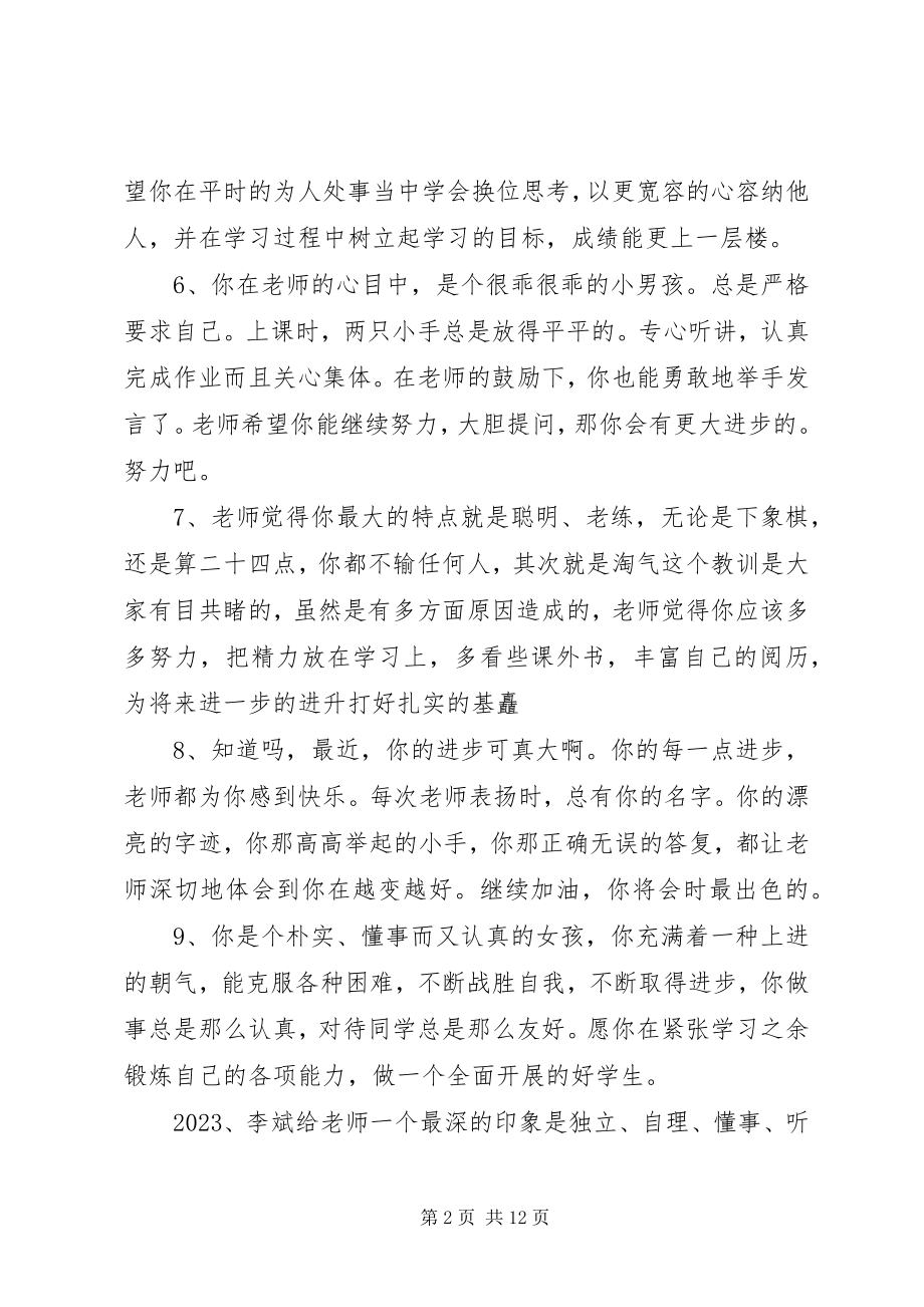 2023年小学教师一句话评语.docx_第2页