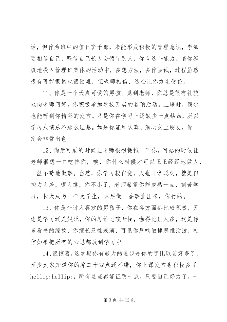 2023年小学教师一句话评语.docx_第3页