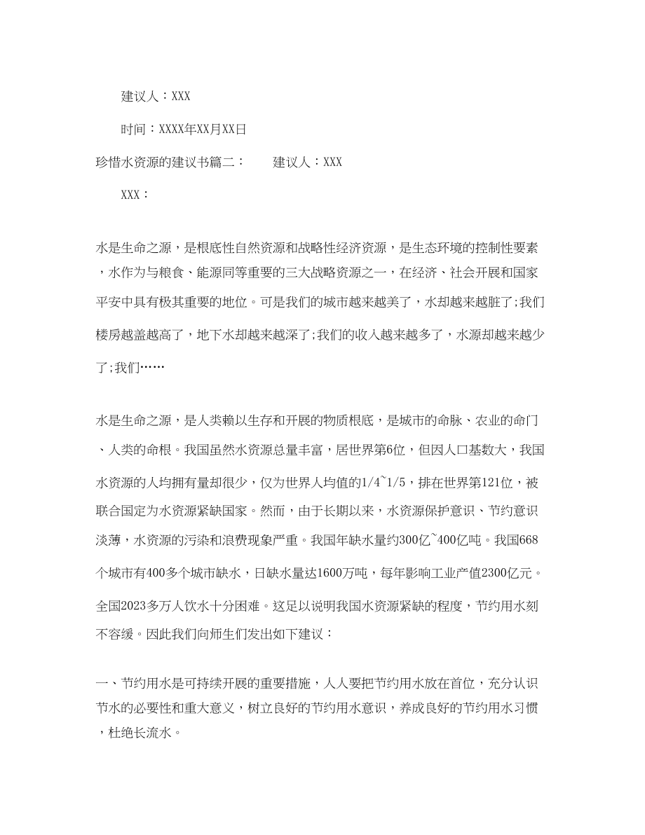 2023年珍惜水资源的倡议书.docx_第3页