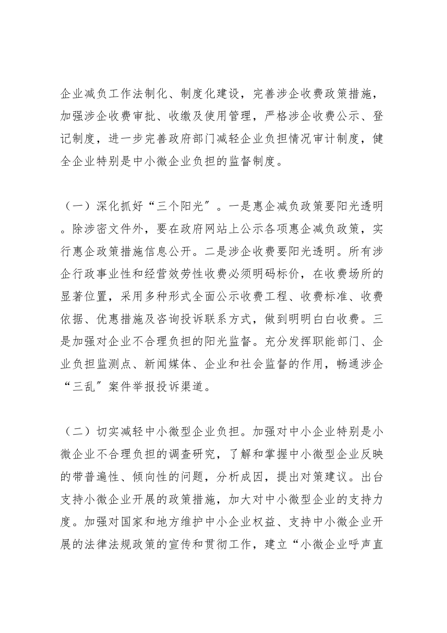 2023年企业阳光行动实施方案.doc_第2页