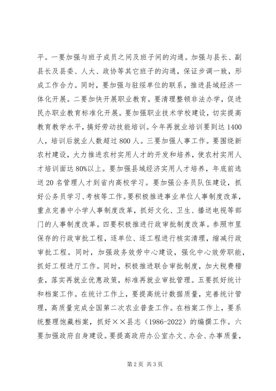 2023年xx县常务副县长工作规划2.docx_第2页