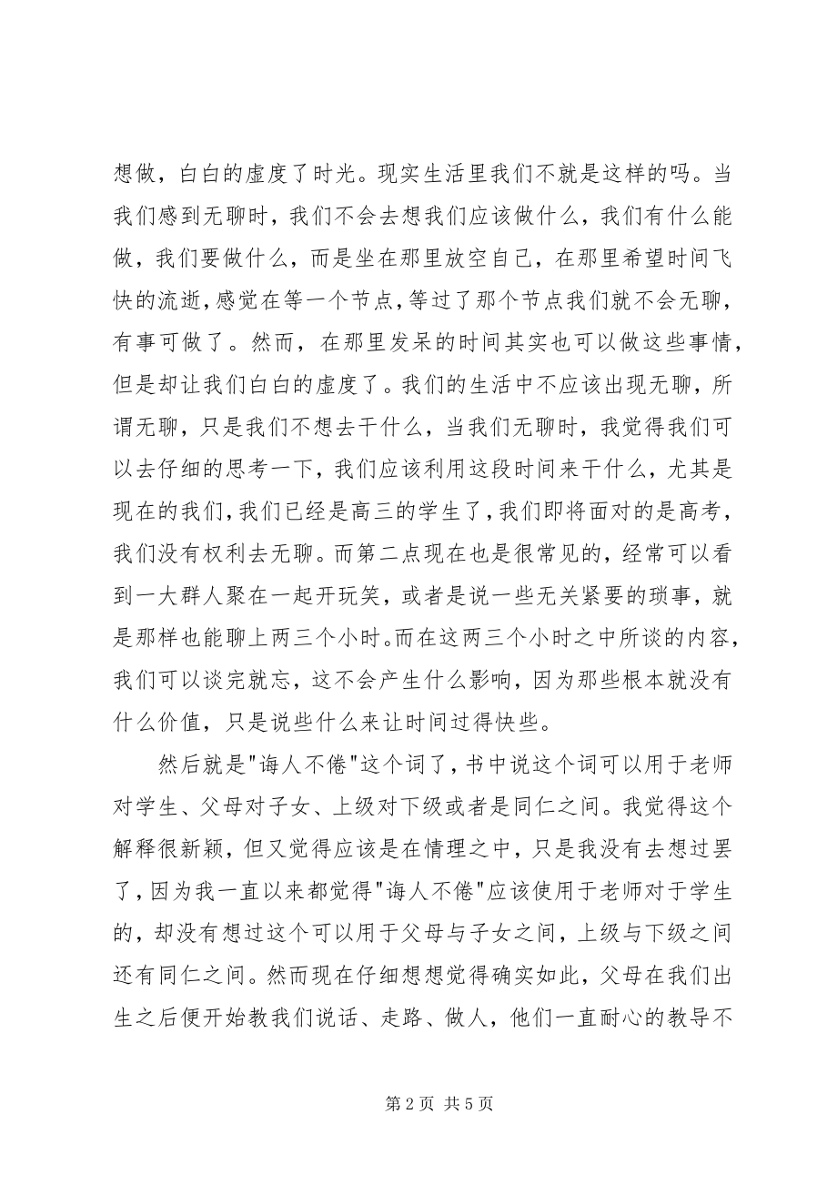 2023年读《国学的天空》有感某年字.docx_第2页