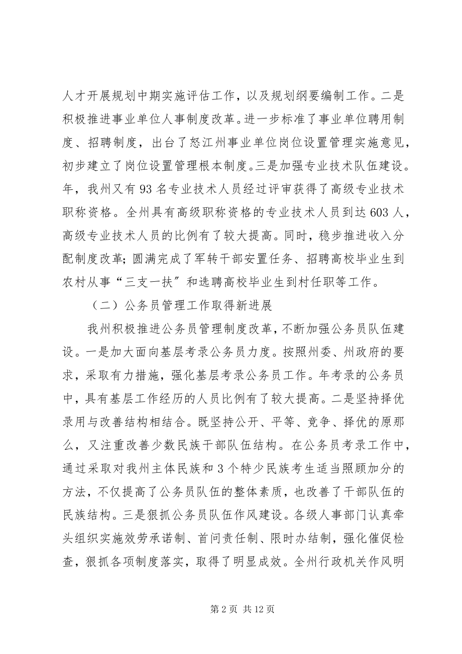 2023年副州长人事编制会上致辞.docx_第2页