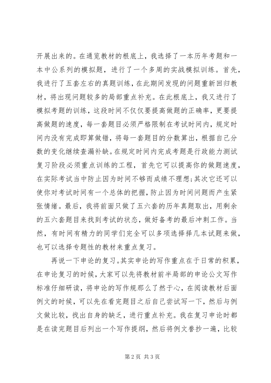 2023年公务员考试培训心得体会.docx_第2页