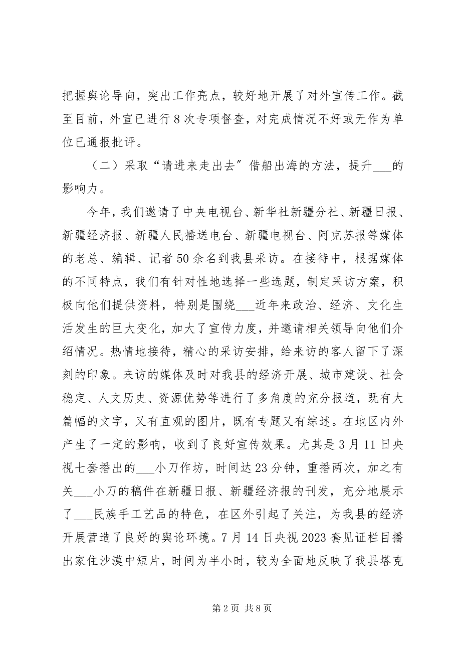 2023年县年度对外宣传工作总结.docx_第2页