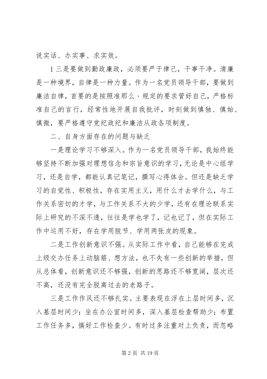 2023年反腐倡廉专题民主生活会讲话提纲.docx_第2页