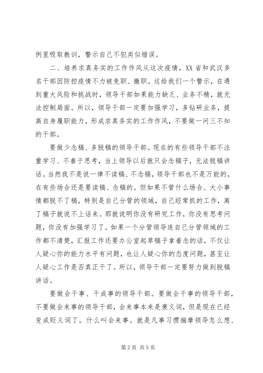 2023年纪委监委在新提拔干部任前廉政提醒集体谈话会上的致辞.docx_第2页