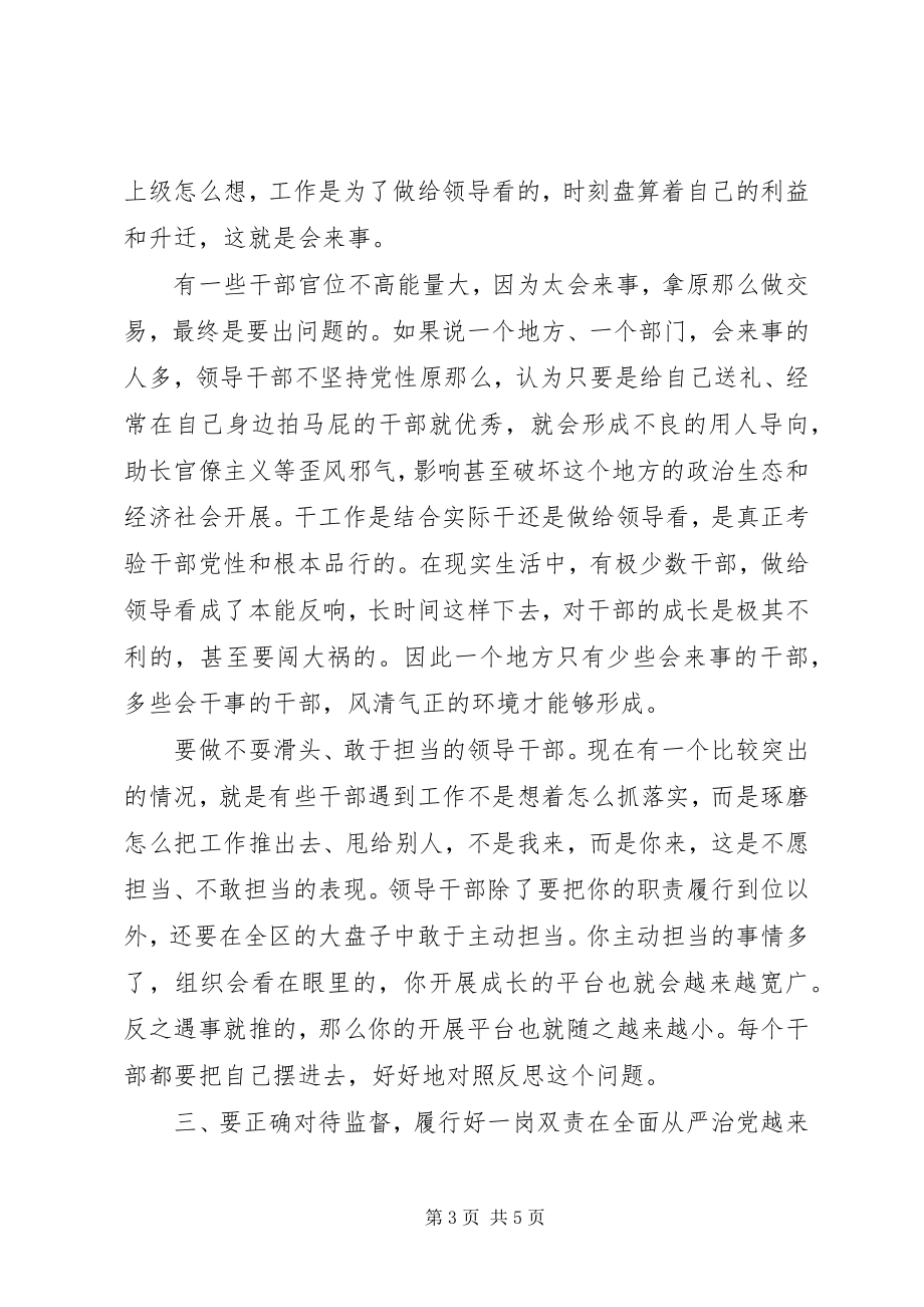 2023年纪委监委在新提拔干部任前廉政提醒集体谈话会上的致辞.docx_第3页