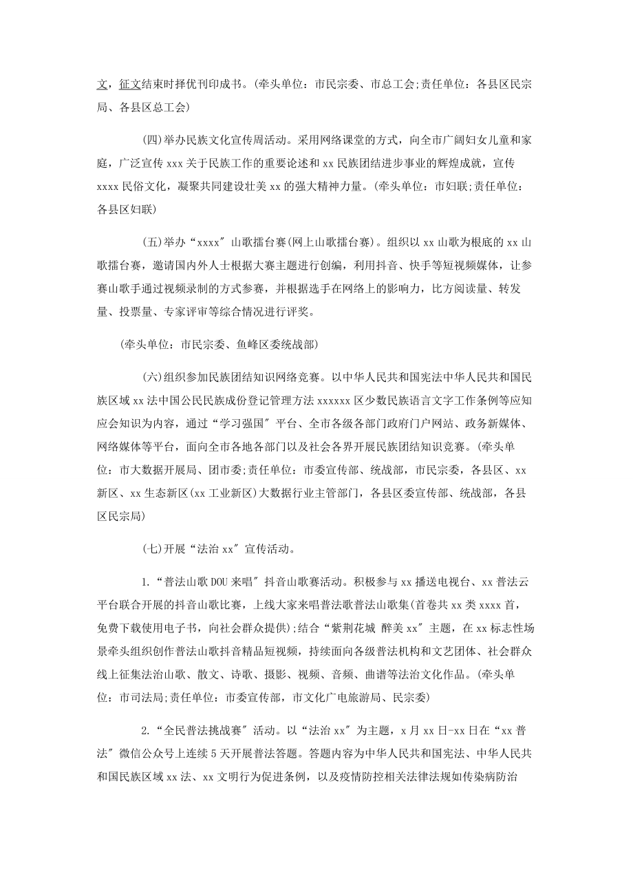 2023年民族团结进步宣传教育活动实施方案.docx_第2页