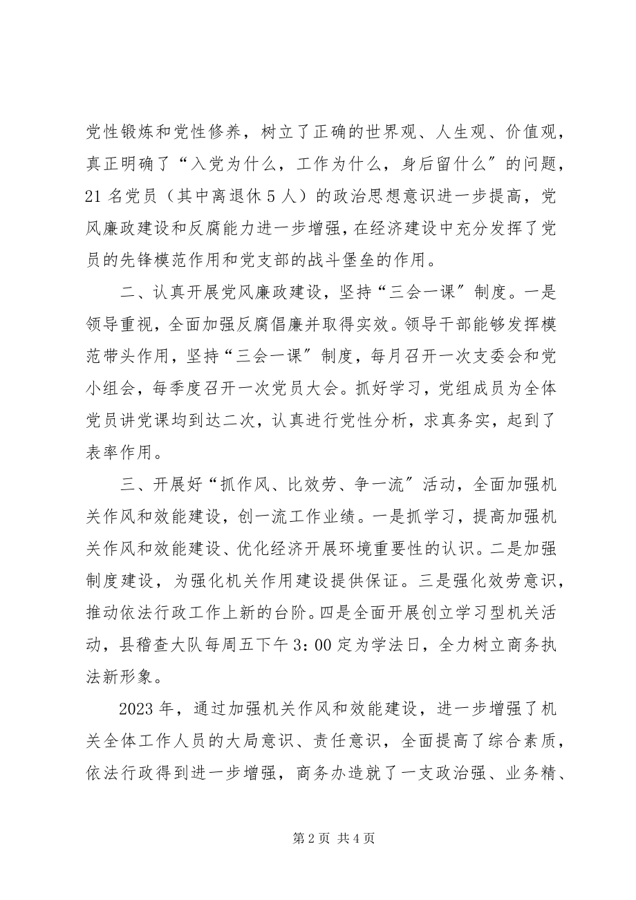 2023年商务办公室党支部工作总结.docx_第2页