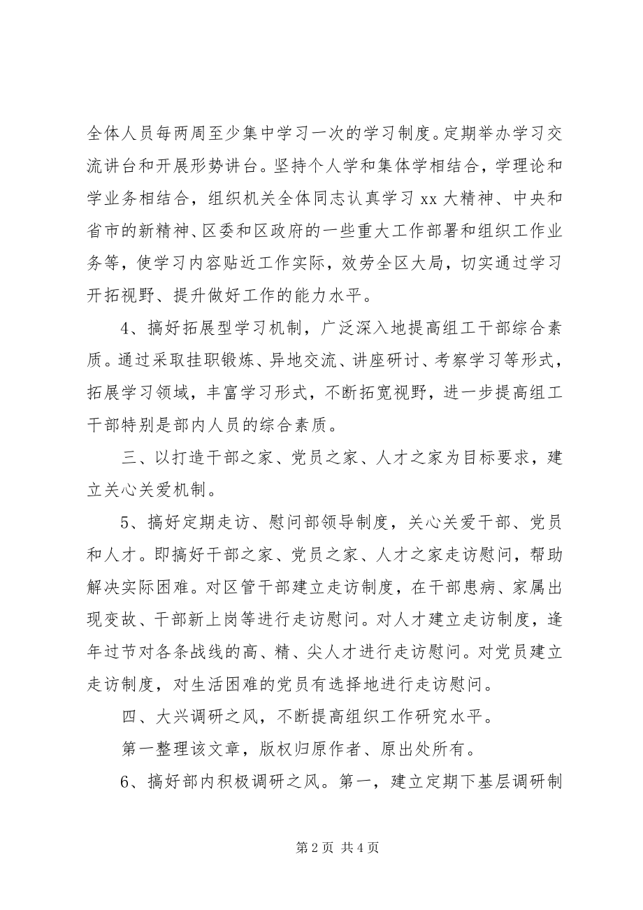 2023年区党支部工作计划.docx_第2页