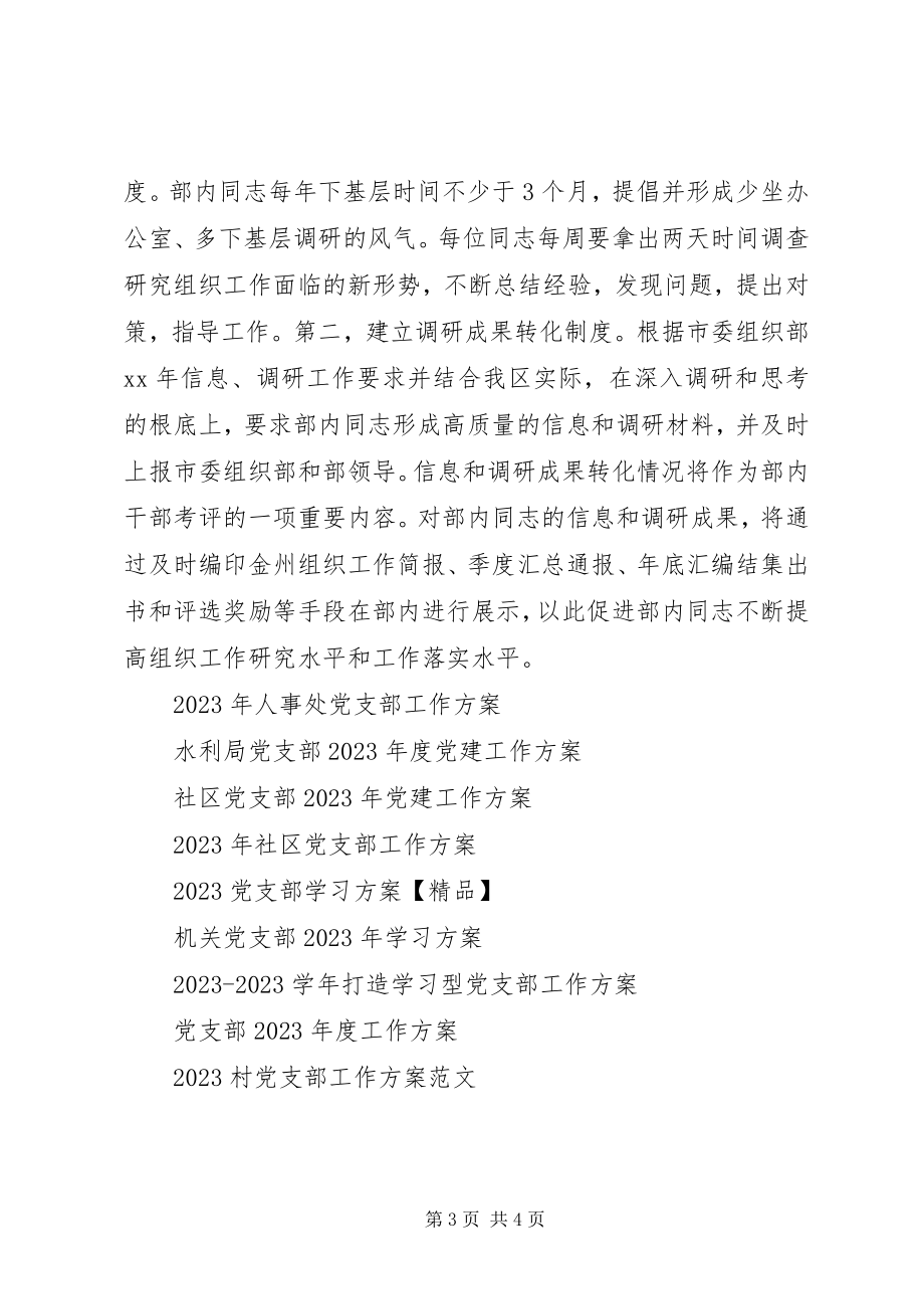 2023年区党支部工作计划.docx_第3页