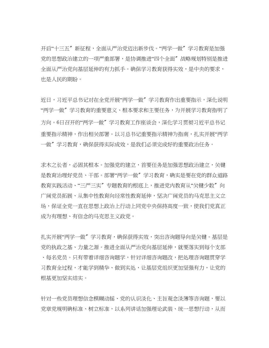 2023年两学一做的大学生学习教育心得体会范文.docx_第3页