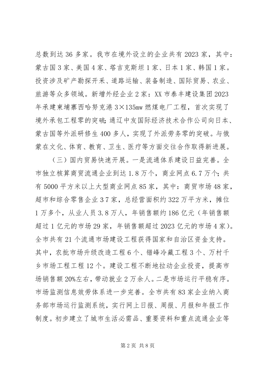 2023年县发展商贸物流业的情况汇报.docx_第2页