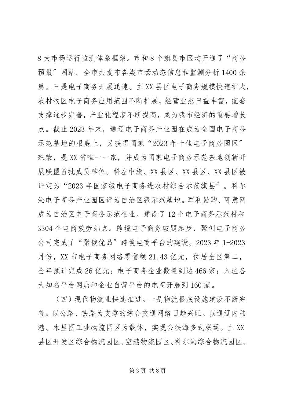 2023年县发展商贸物流业的情况汇报.docx_第3页