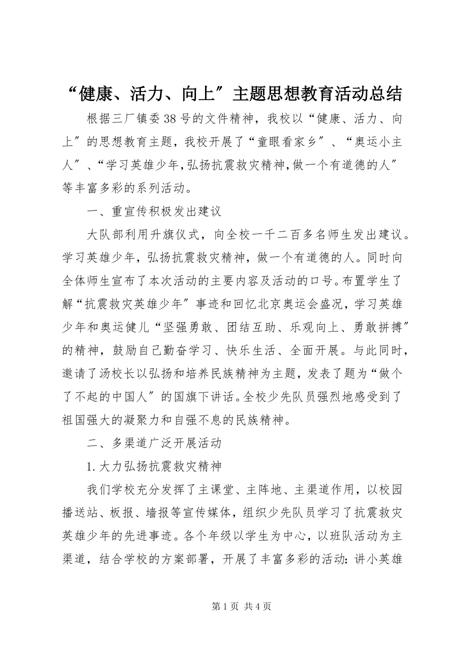 2023年“健康活力向上”主题思想教育活动总结新编.docx_第1页