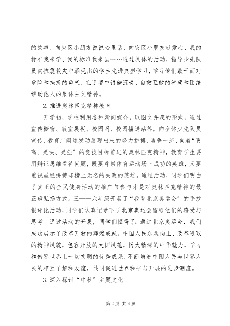 2023年“健康活力向上”主题思想教育活动总结新编.docx_第2页