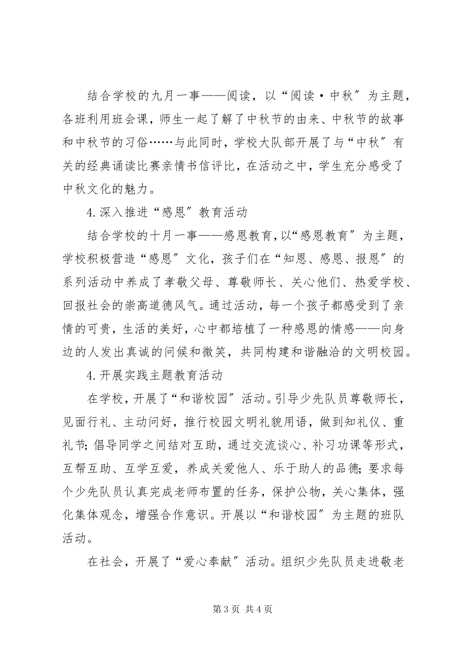 2023年“健康活力向上”主题思想教育活动总结新编.docx_第3页