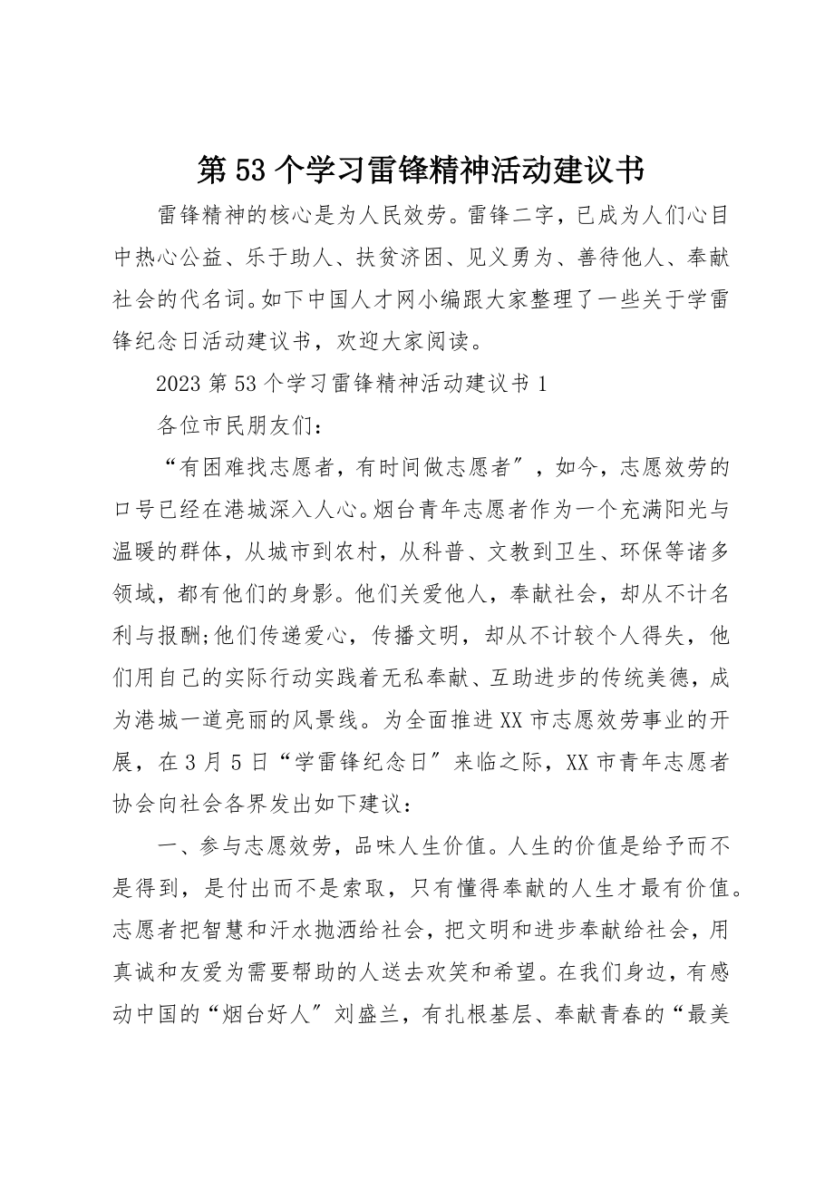 2023年第53个学习雷锋精神活动倡议书新编.docx_第1页