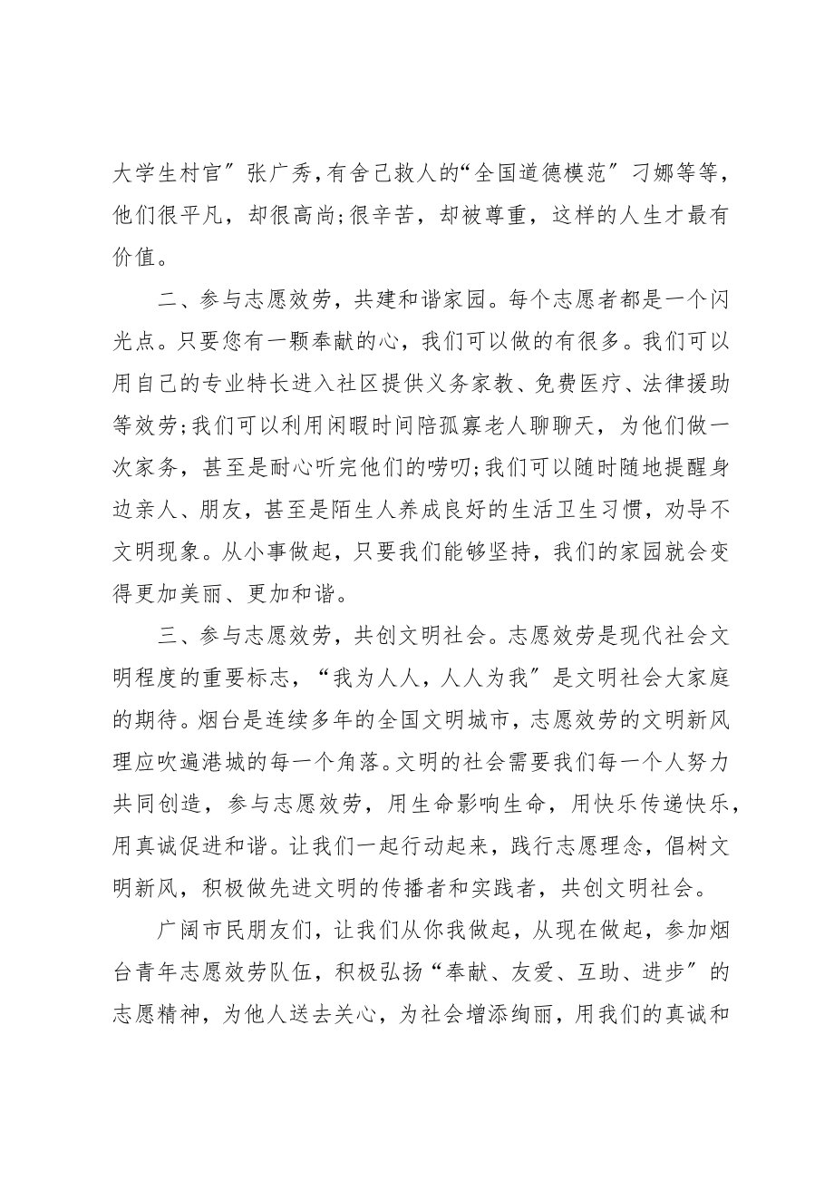 2023年第53个学习雷锋精神活动倡议书新编.docx_第2页