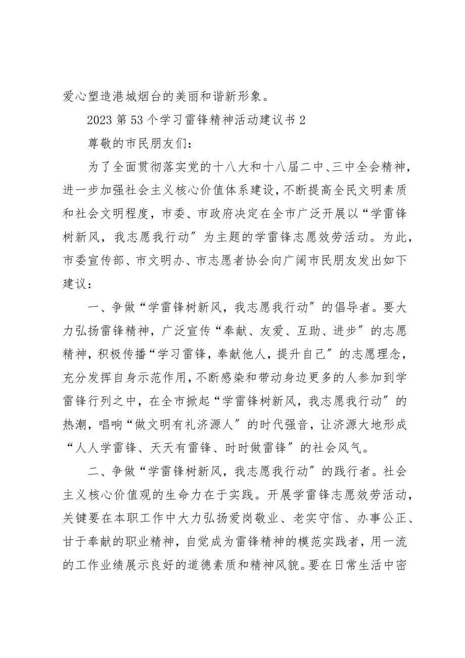 2023年第53个学习雷锋精神活动倡议书新编.docx_第3页