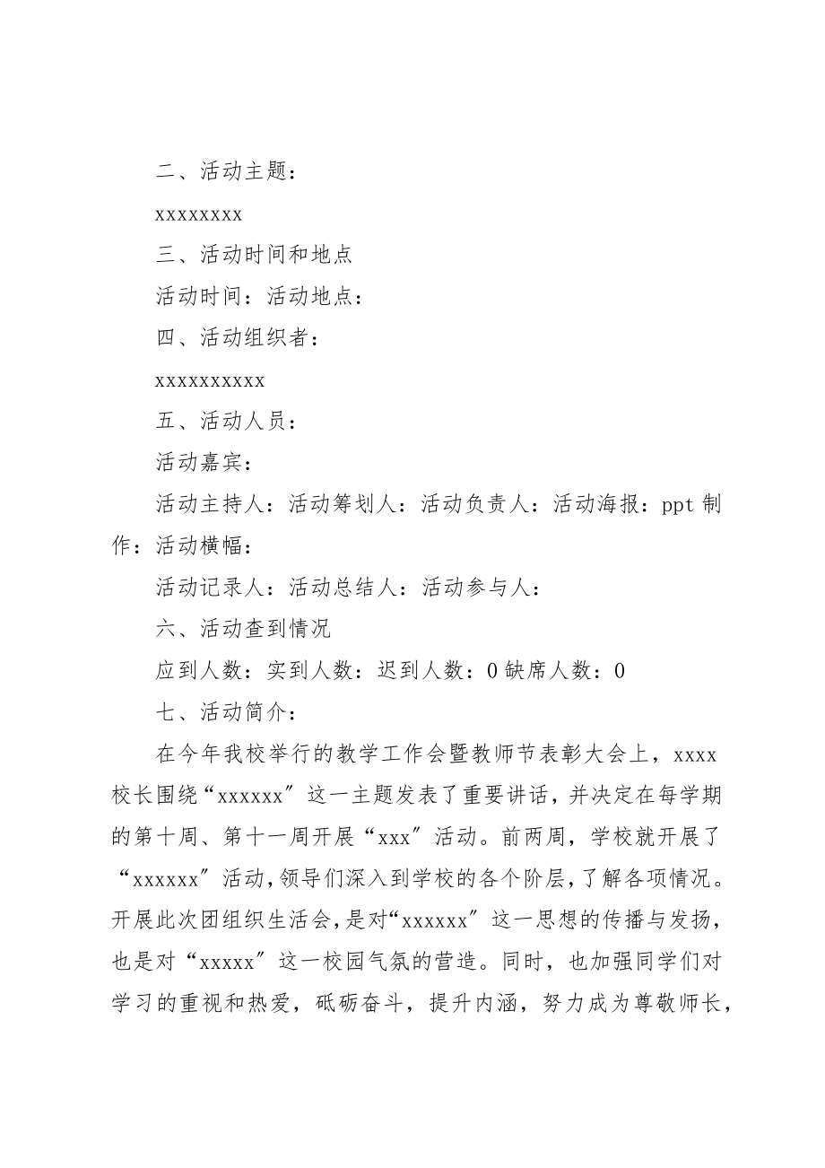 2023年大学团组织生活会总结.docx_第2页