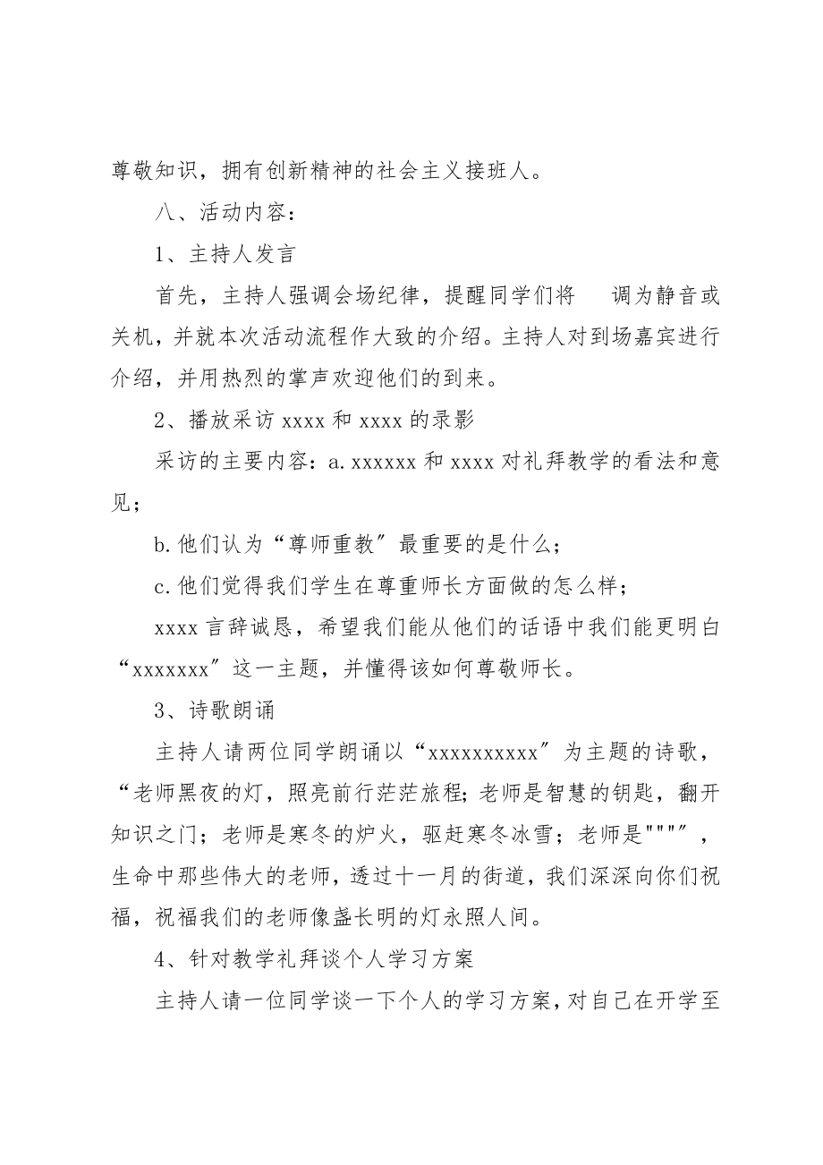 2023年大学团组织生活会总结.docx_第3页