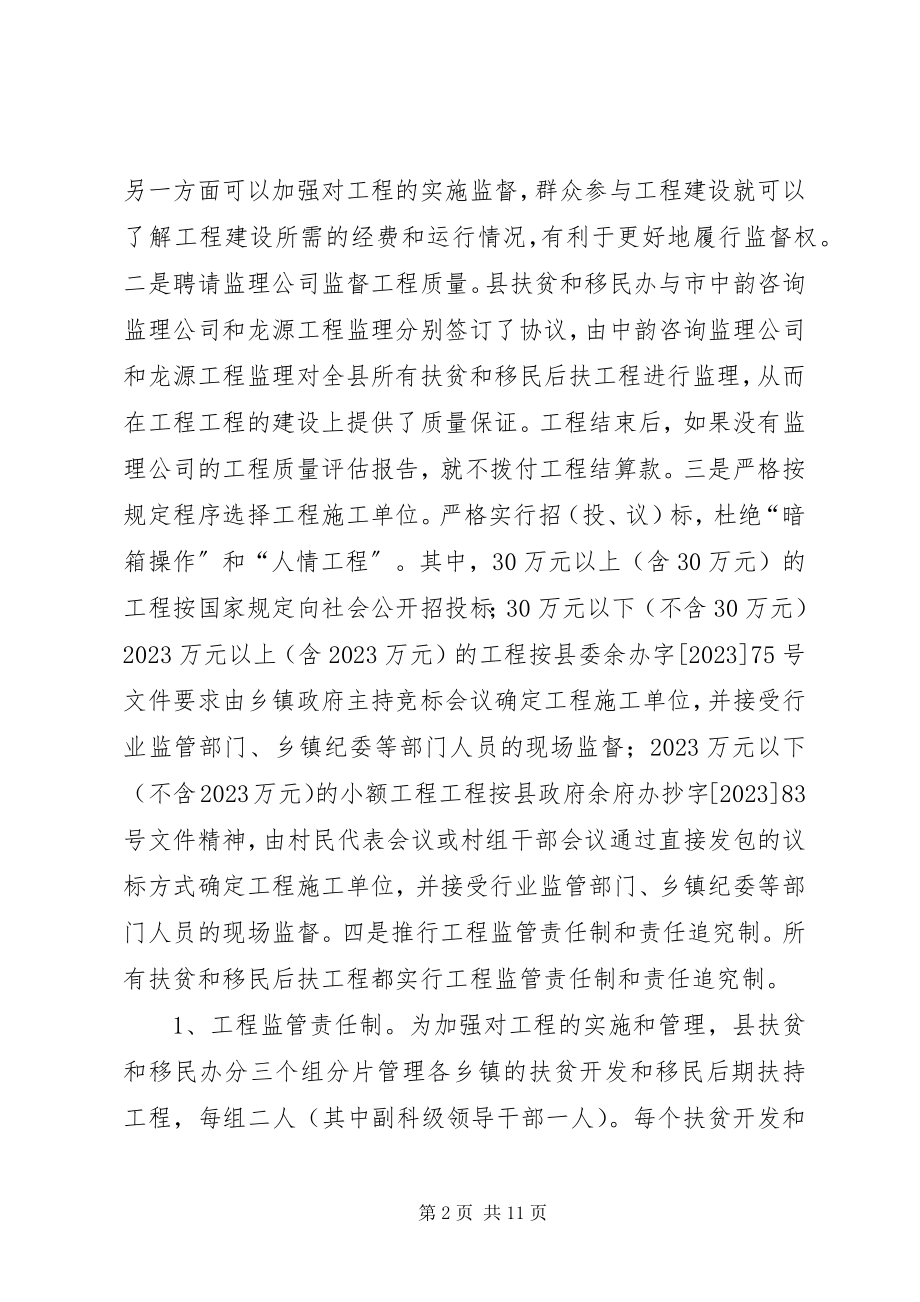 2023年扶贫和移民后扶管理经验交流材料.docx_第2页