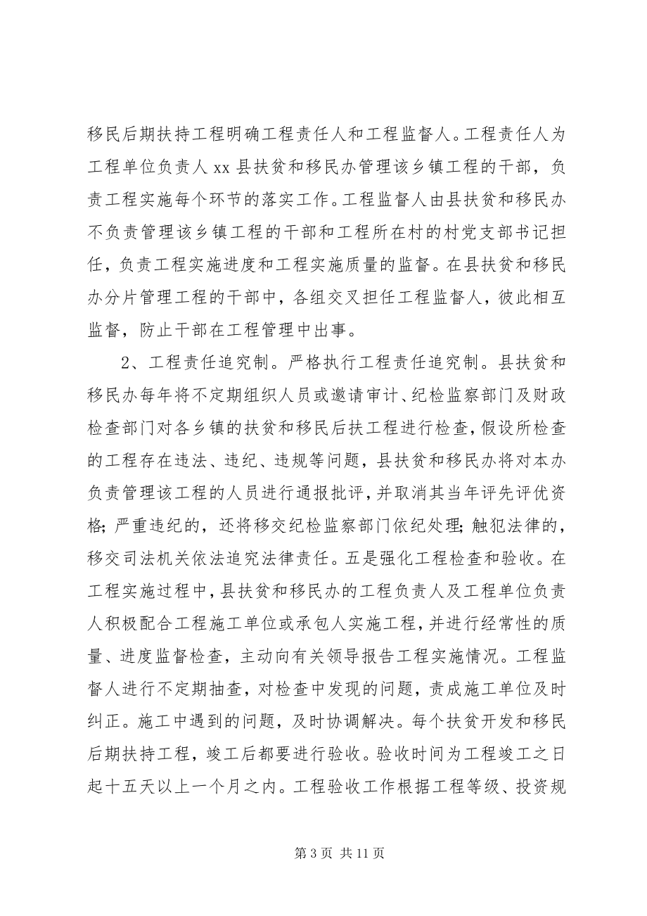 2023年扶贫和移民后扶管理经验交流材料.docx_第3页