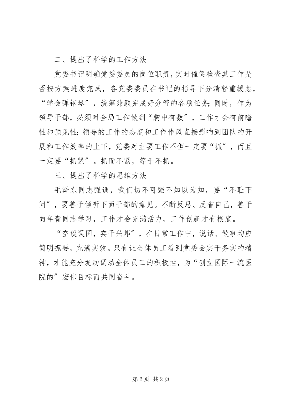 2023年学习党委会工作方法心得体会.docx_第2页