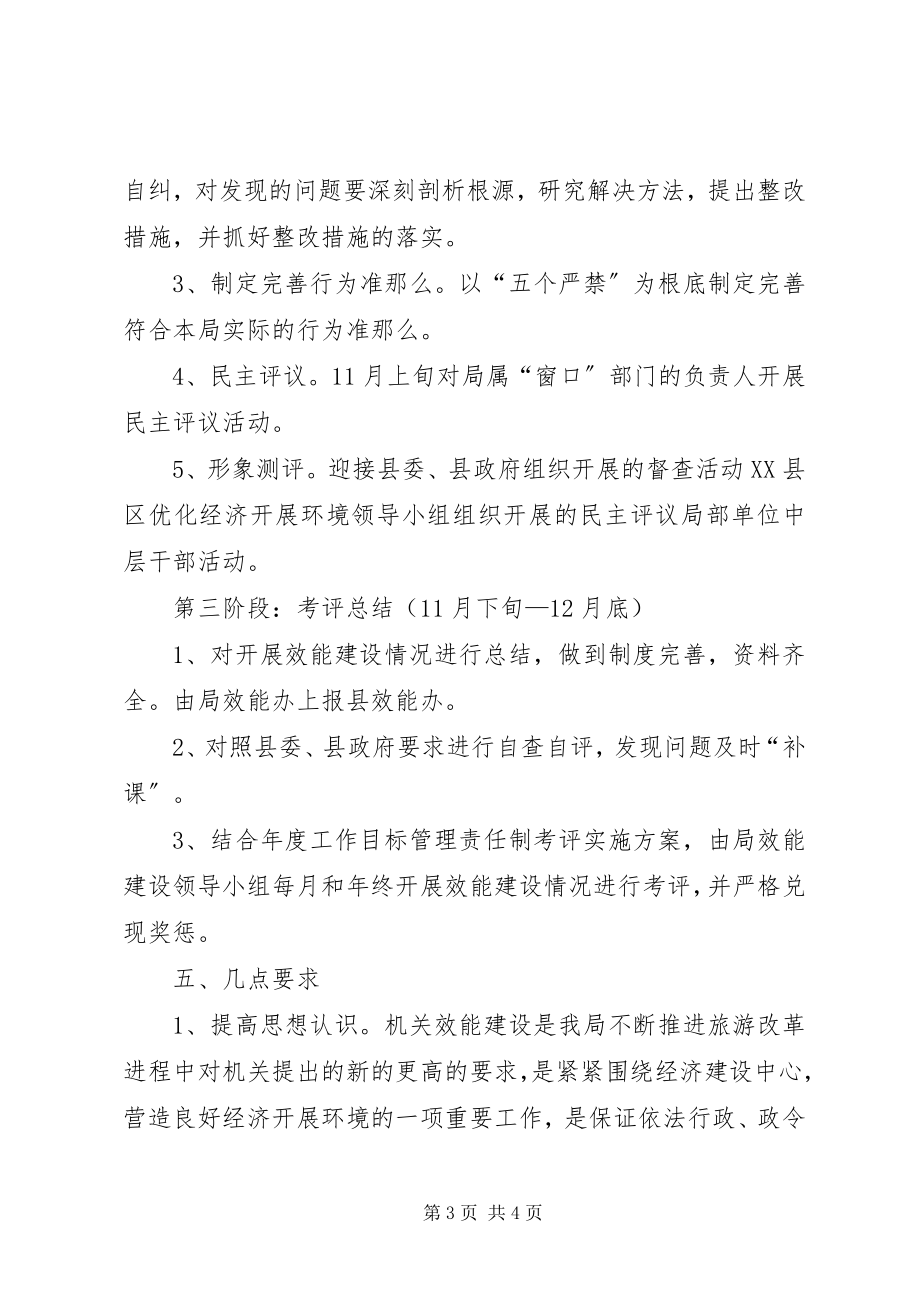 2023年旅游系统效能指导方案.docx_第3页