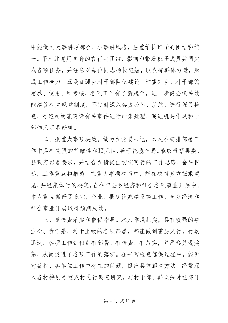 2023年书记廉洁自律个人总结.docx_第2页