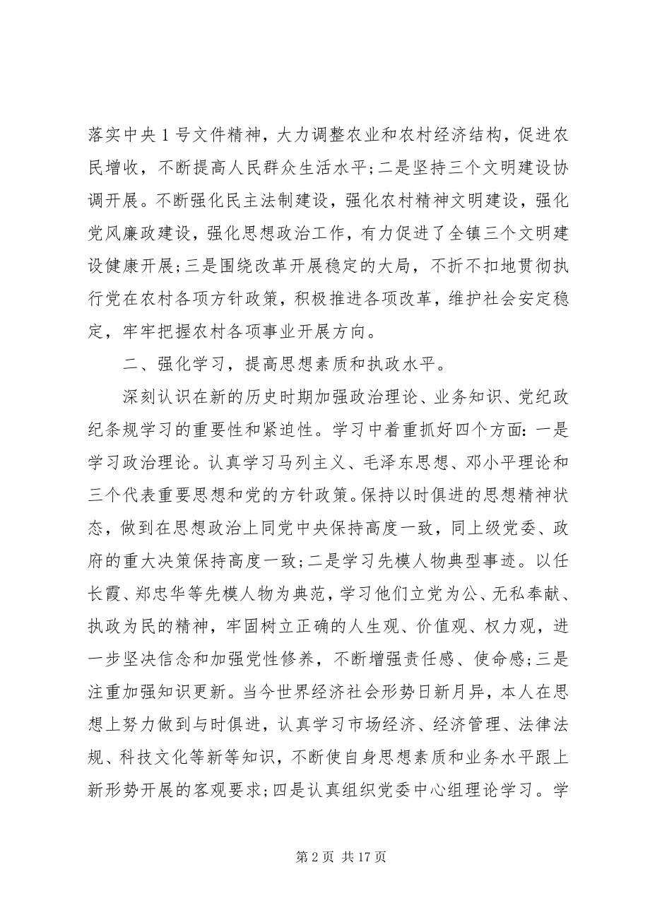 2023年领导干部终总结.docx_第2页