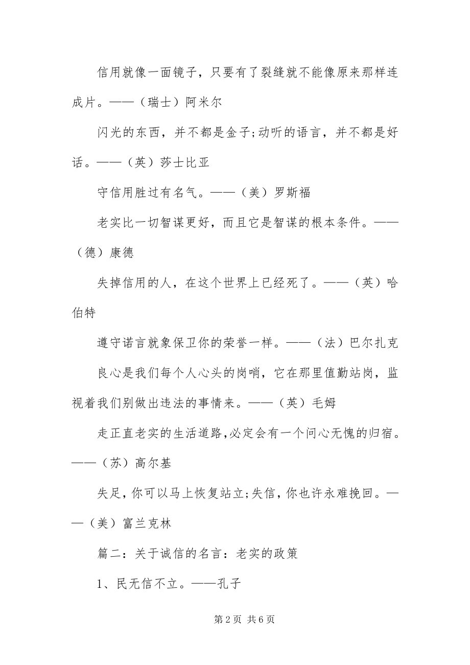 2023年与诚信有关的名人名言语录.docx_第2页