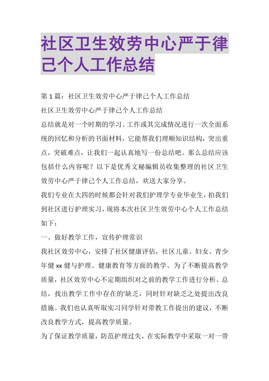 2023年社区卫生服务中心严于律己个人工作总结.doc_第1页