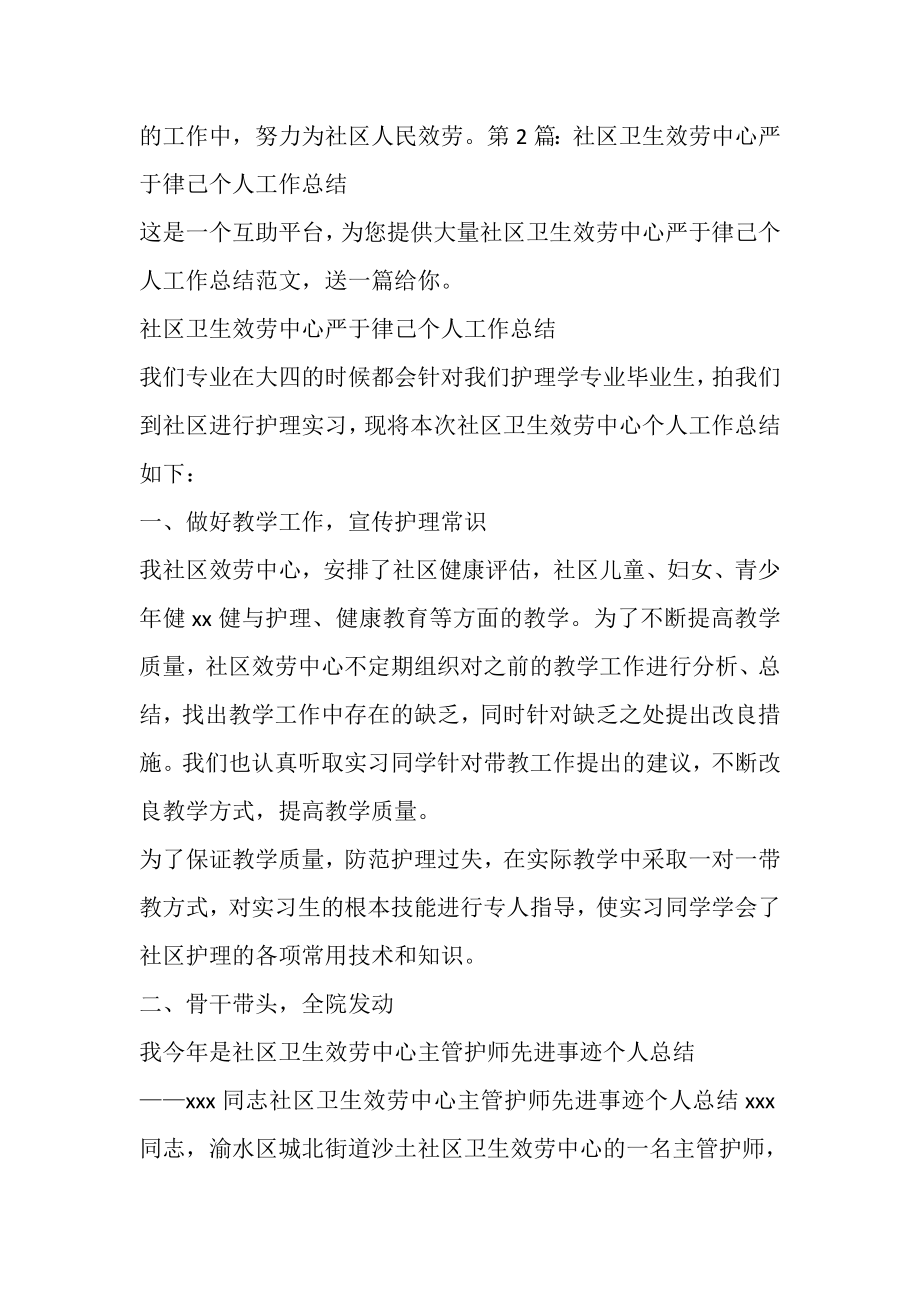 2023年社区卫生服务中心严于律己个人工作总结.doc_第3页