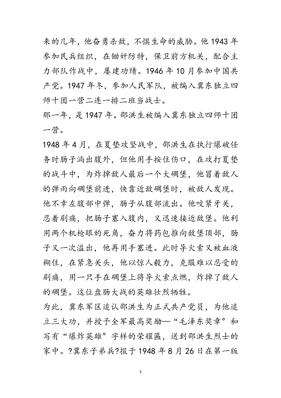 2023年纪念抗战胜利70周年讲话稿范文.doc_第3页