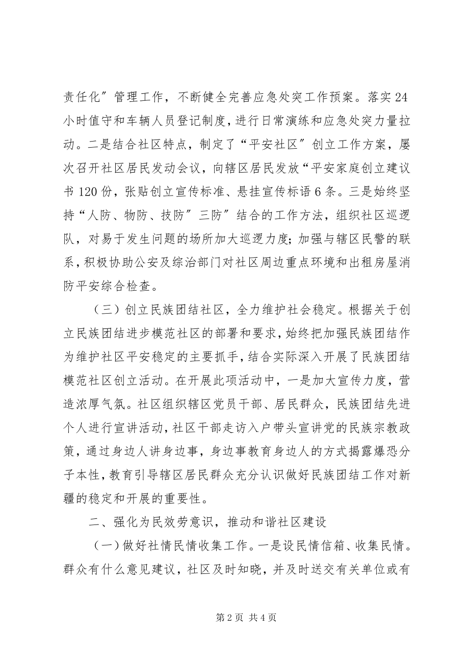 2023年社区工作总结汇报讲话.docx_第2页