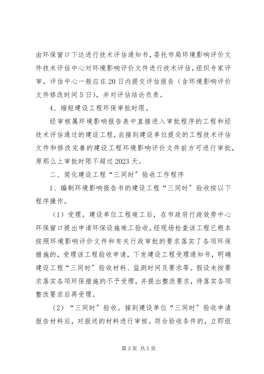 2023年环保审批验收工作意见.docx_第3页