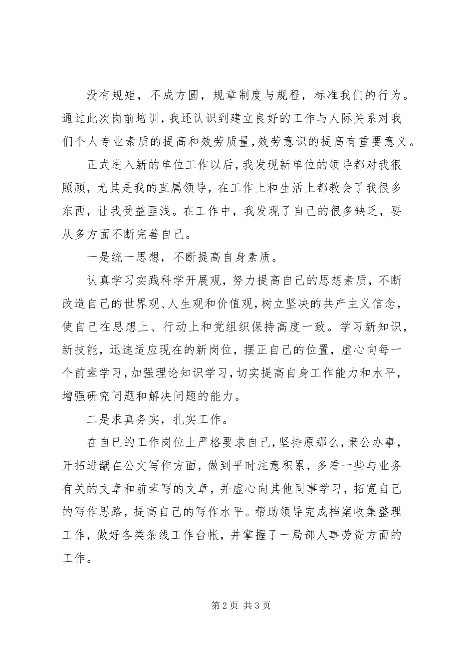 2023年机关事业单位个人年终工作总结机关事业单位合个人工作总结.docx_第2页