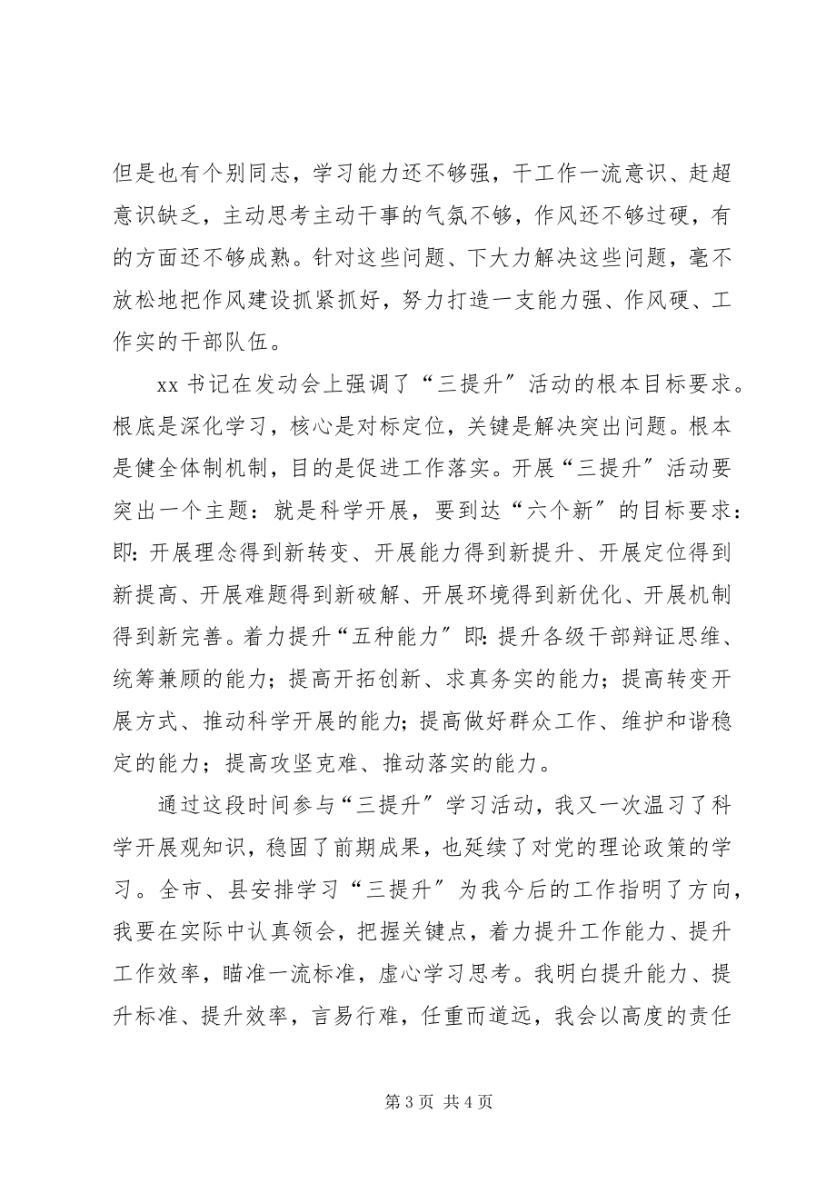 2023年个人三提升活动学习心得体会.docx_第3页