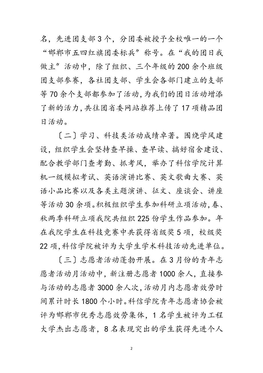 2023年党支书政治教育剖析材料范文.doc_第2页