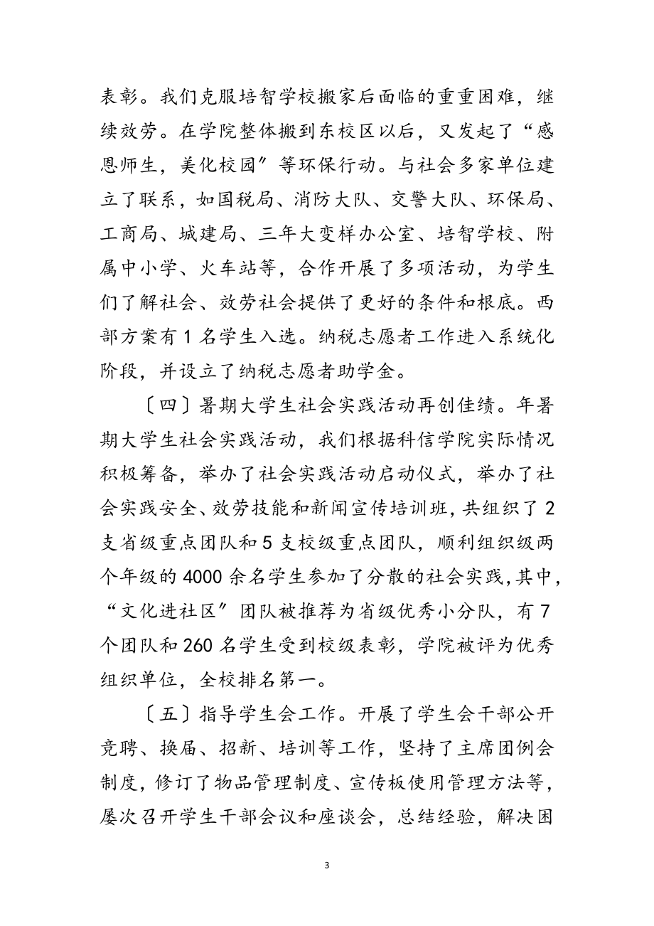 2023年党支书政治教育剖析材料范文.doc_第3页