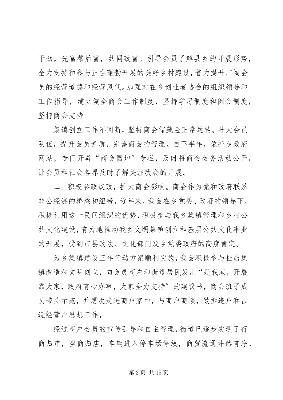 2023年商会上半年工作总结.docx_第2页