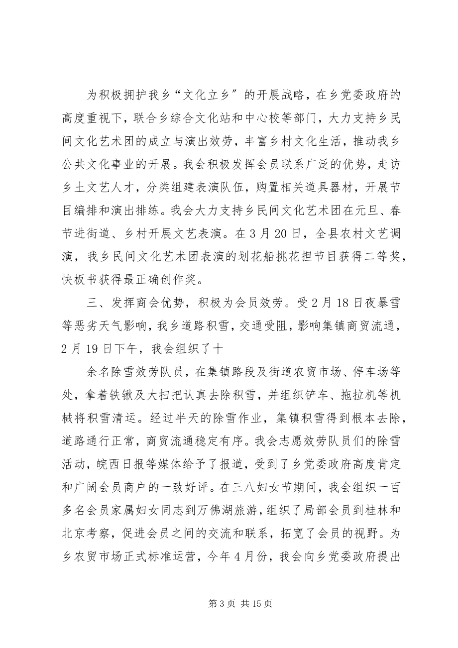 2023年商会上半年工作总结.docx_第3页