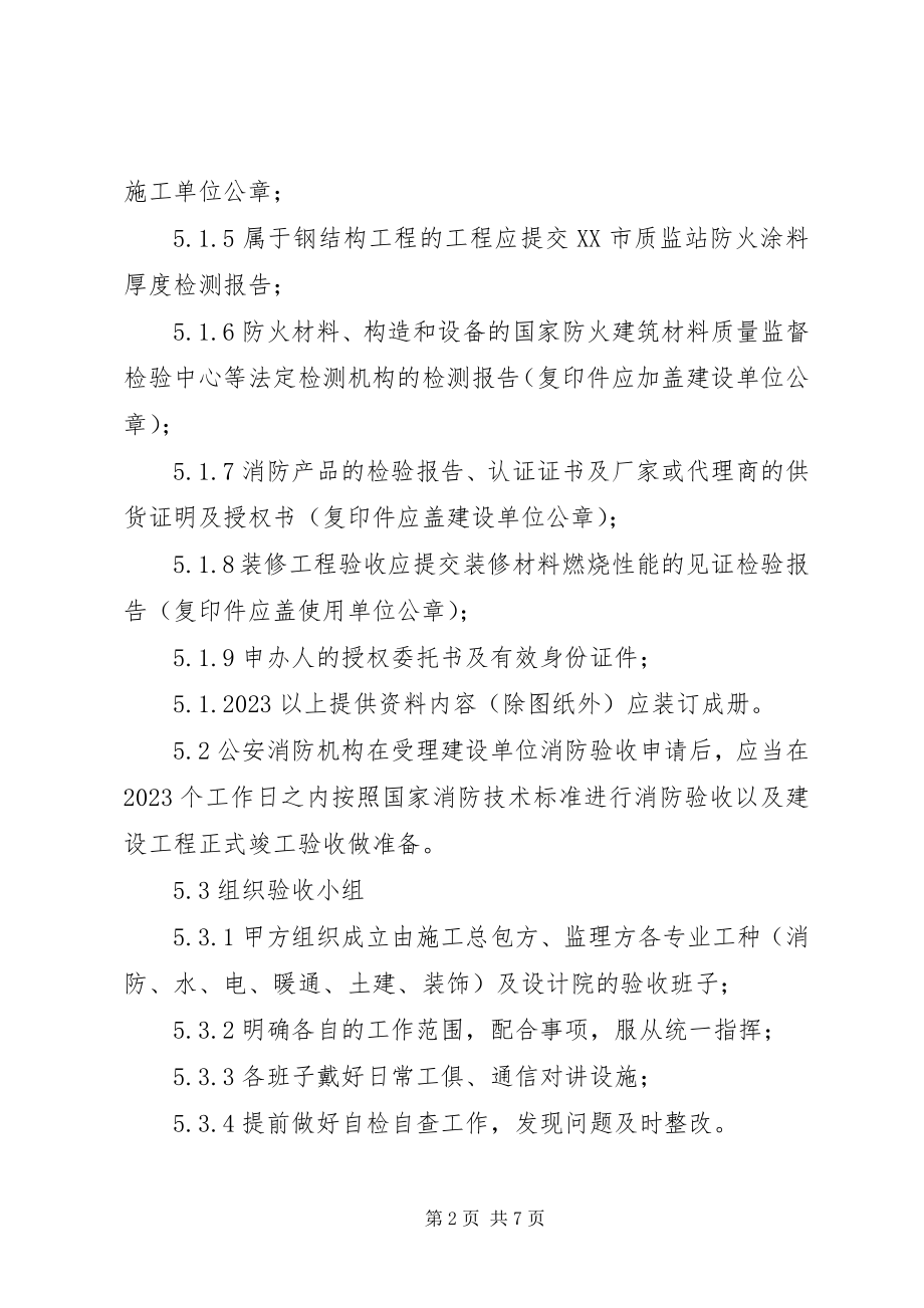 2023年威海消防验收材料要求.docx_第2页