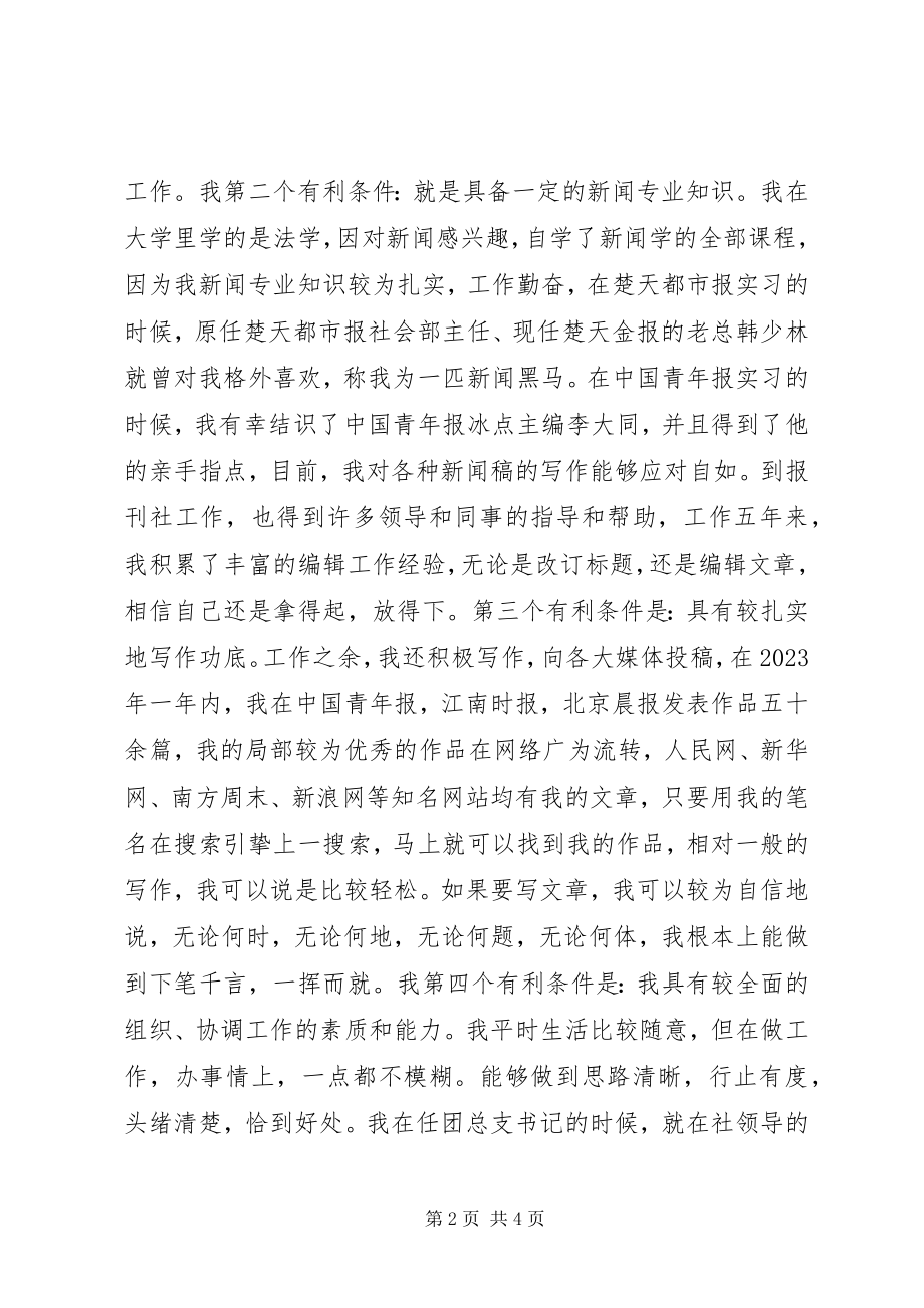 2023年编辑部副主任竞聘演讲.docx_第2页